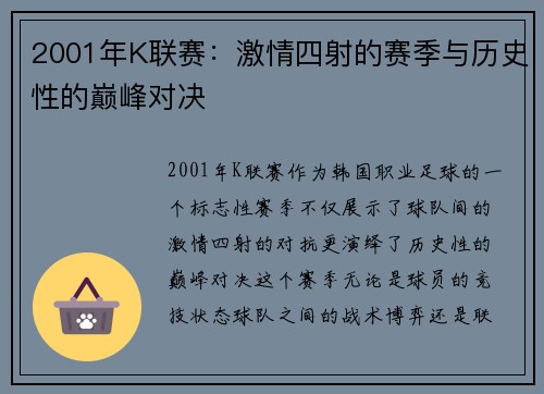 2001年K联赛：激情四射的赛季与历史性的巅峰对决