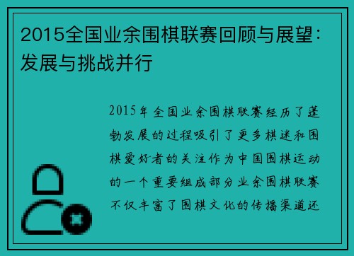 2015全国业余围棋联赛回顾与展望：发展与挑战并行