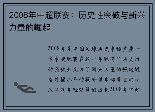 2008年中超联赛：历史性突破与新兴力量的崛起
