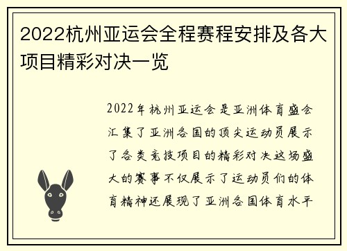 2022杭州亚运会全程赛程安排及各大项目精彩对决一览