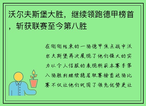 沃尔夫斯堡大胜，继续领跑德甲榜首，斩获联赛至今第八胜