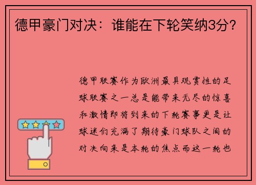 德甲豪门对决：谁能在下轮笑纳3分？